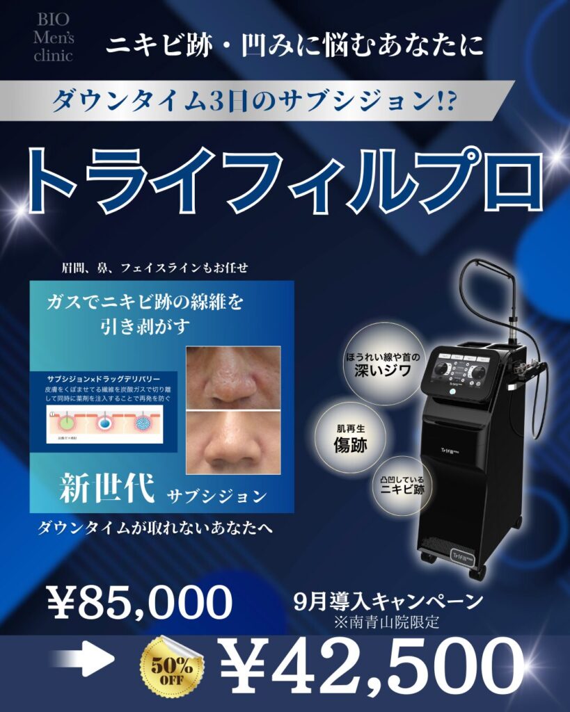【新導入】トライフィル 50%OFF